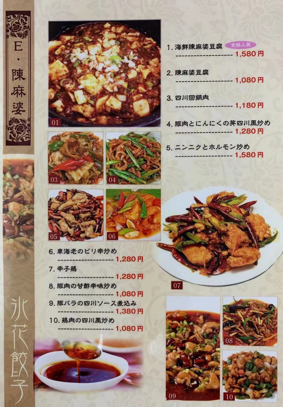 豆腐 陳 店舗 マーボー